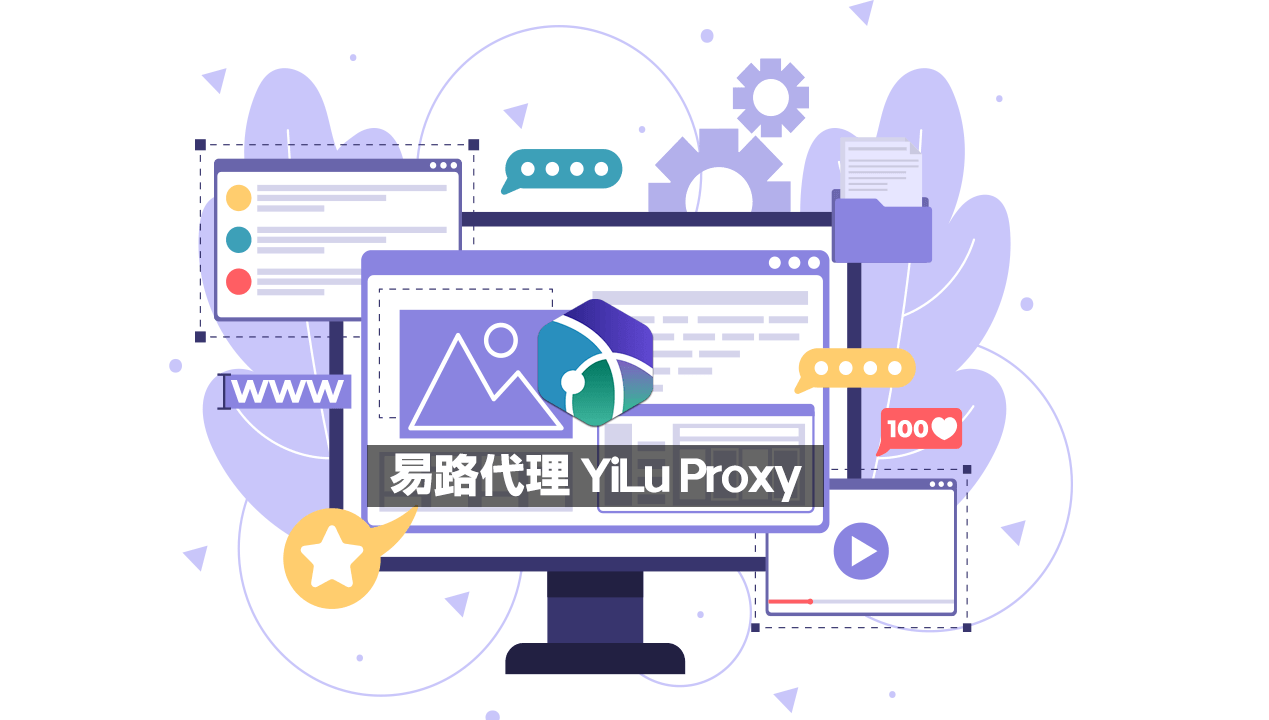 YiLu s5 Proxy 易路S5住宅代理IP服务器
